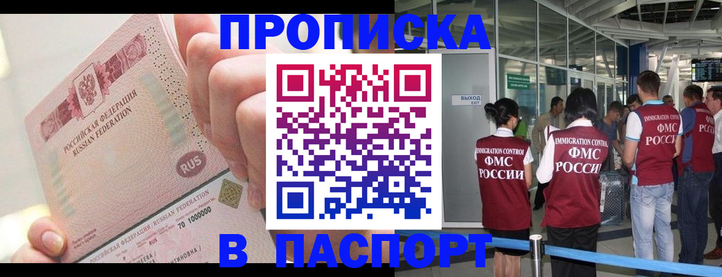 прописка от собственника в Назрани