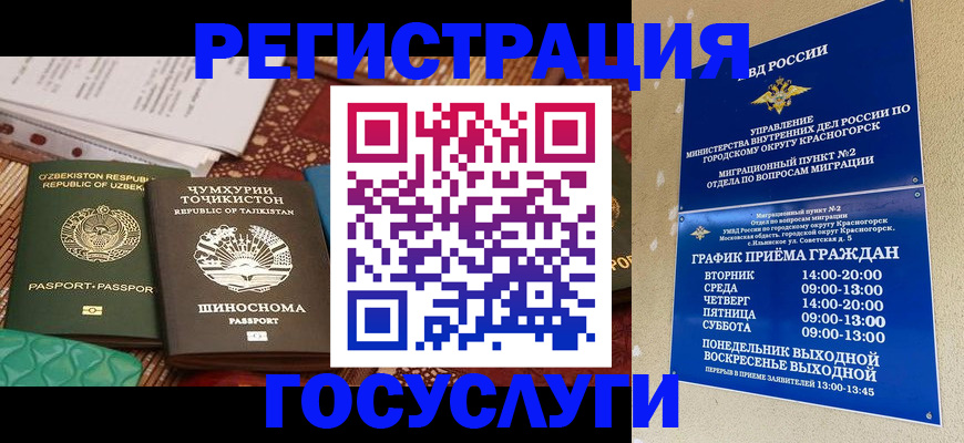 временная регистрация недорого в Назрани