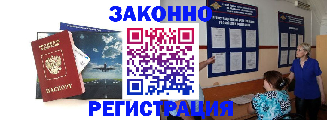 прописка для работы в Назрани